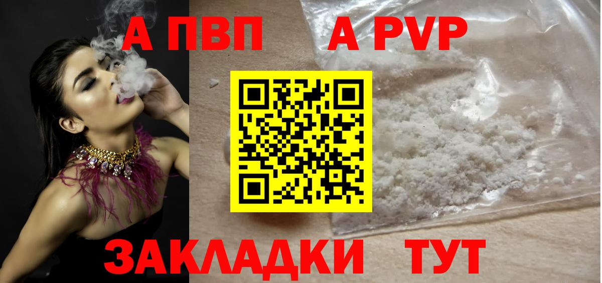 Alpha PVP Соль Нововоронеж