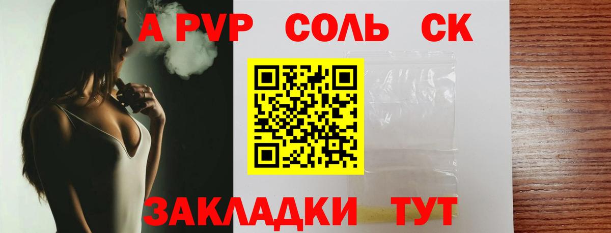 Нововоронеж  A PVP Соль  APVP СК  Alpha PVP VHQ  продажа наркотиков  Вход с VPN  APVP 