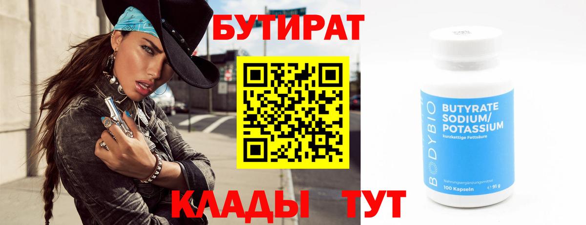 Бутират 1.4BDO Нововоронеж