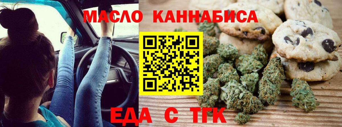 Печенье с ТГК марихуана  Вход с VPN  Нововоронеж 