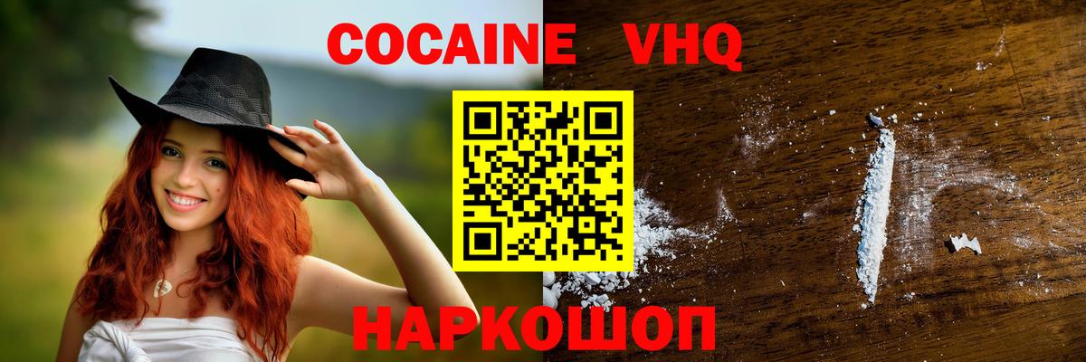КОКАИН FishScale  Вход с VPN  КОКАИН 97%  Нововоронеж 