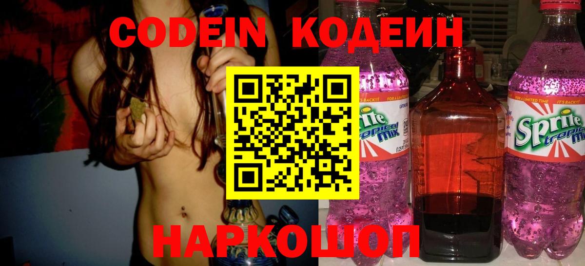 Кодеиновый сироп Lean напиток Lean (лин) Нововоронеж