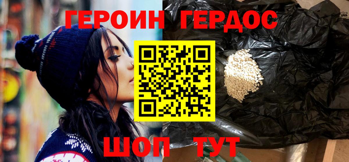 Героин хмурый  Вход с VPN  Нововоронеж 