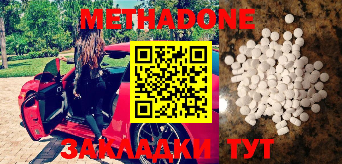 Метадон кристалл Нововоронеж